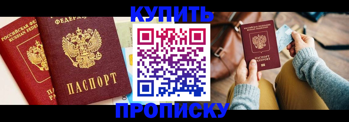 временная регистрация в Новоузенске