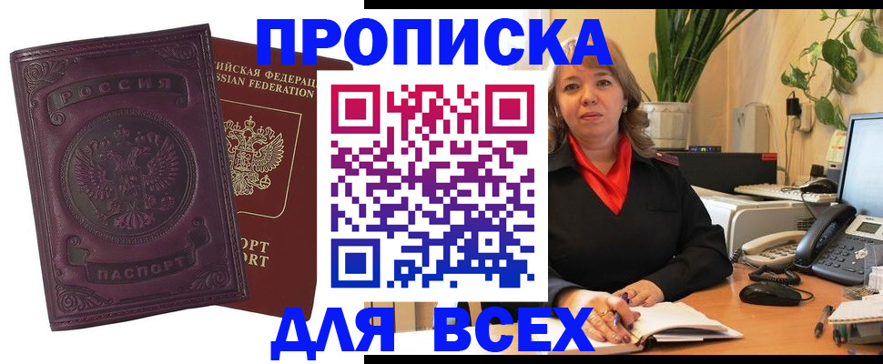 временная регистрация для всех в Новоузенске