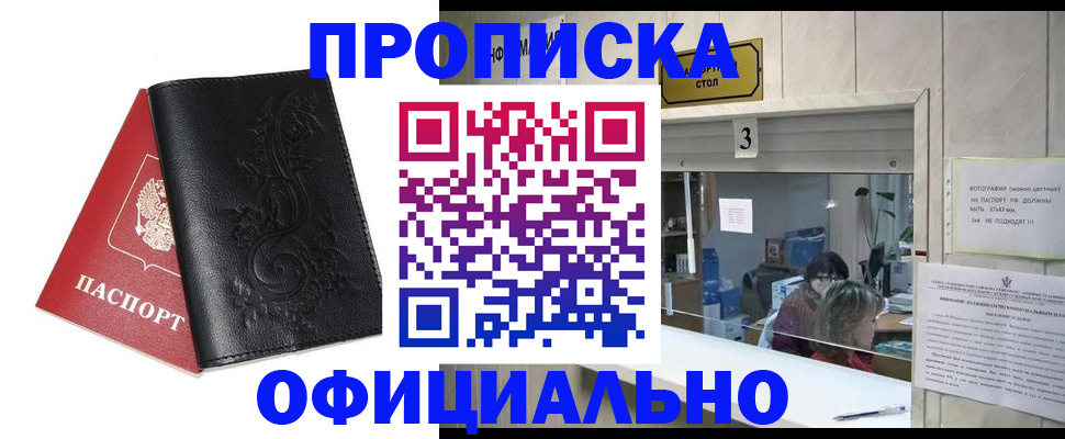 прописка от собственника в Новоузенске